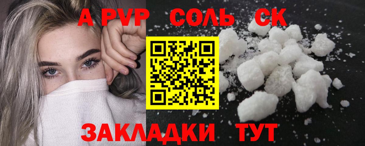A PVP  Alpha-PVP крисы CK  Вход с VPN  APVP СК КРИС  Донской  Alfa_PVP Соль 