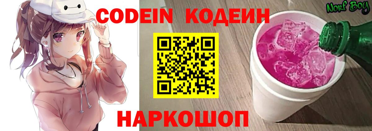 Донской  Codein напиток Lean (лин)  Вход с VPN 