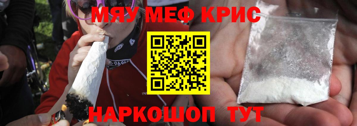 Меф мяу мяу Донской